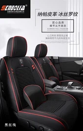 نیپا لیدر آئس سلک ریب کار سیٹ کشن